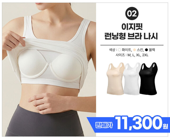 02 이지핏 런닝형 브라 나시