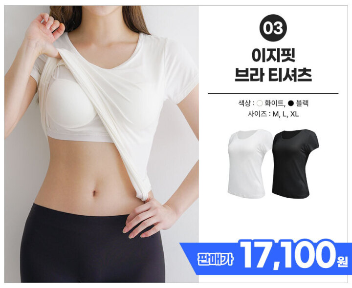 03 이지핏 브라 티셔츠