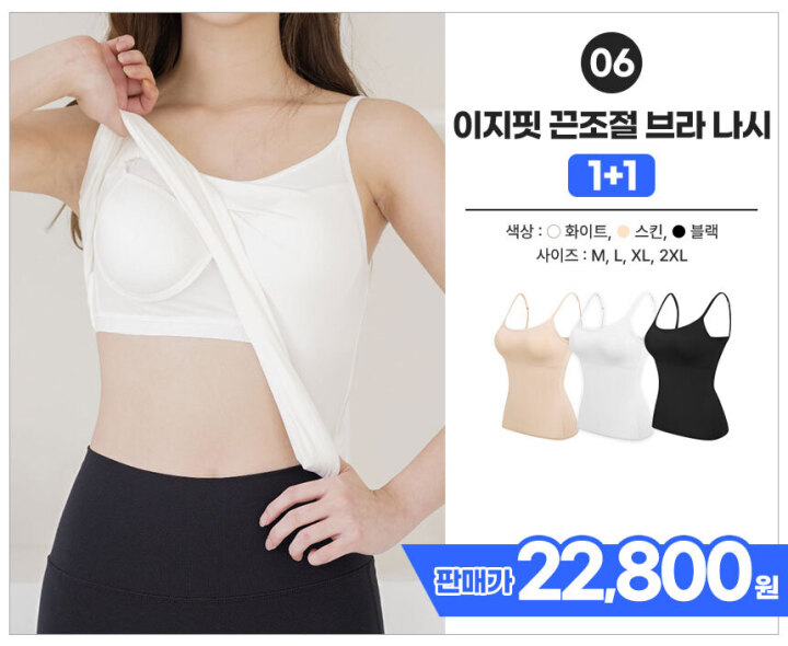06 이지핏 끈조절 브라 나시 1+1