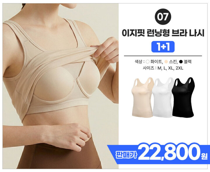 07 이지핏 런닝형 브라 나시 1+1