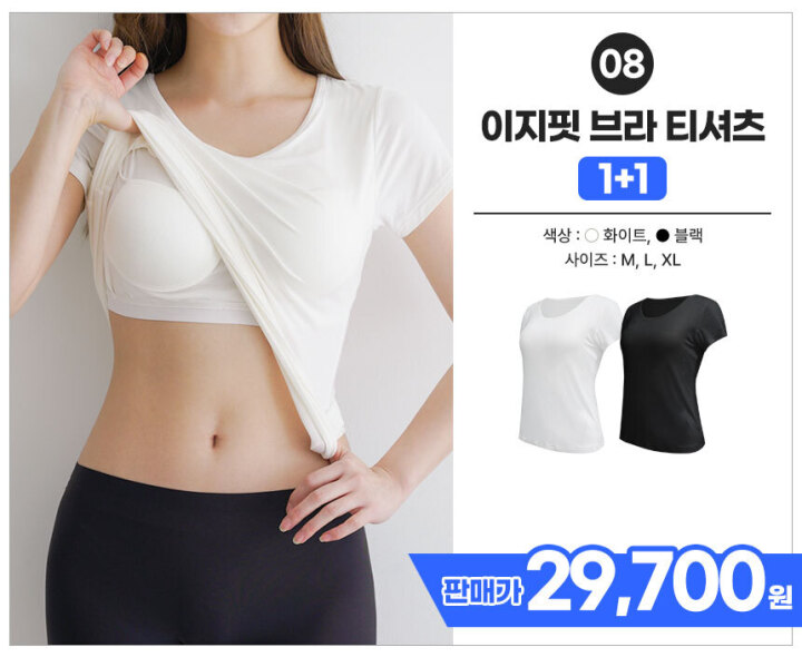 08 이지핏 브라 티셔츠 1+1