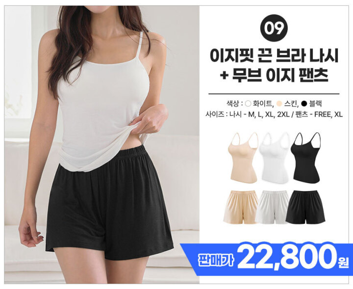 09 이지핏 끈 나시+무브 이지 팬츠