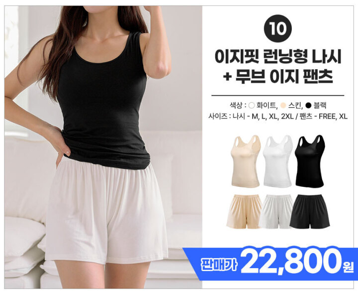 10 이지핏 런닝형 나시+무브 이지 팬츠