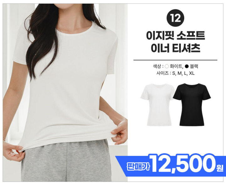12 이지핏 소프트 이너 티셔츠