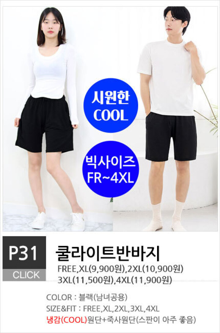 P31.쿨라이트반바지