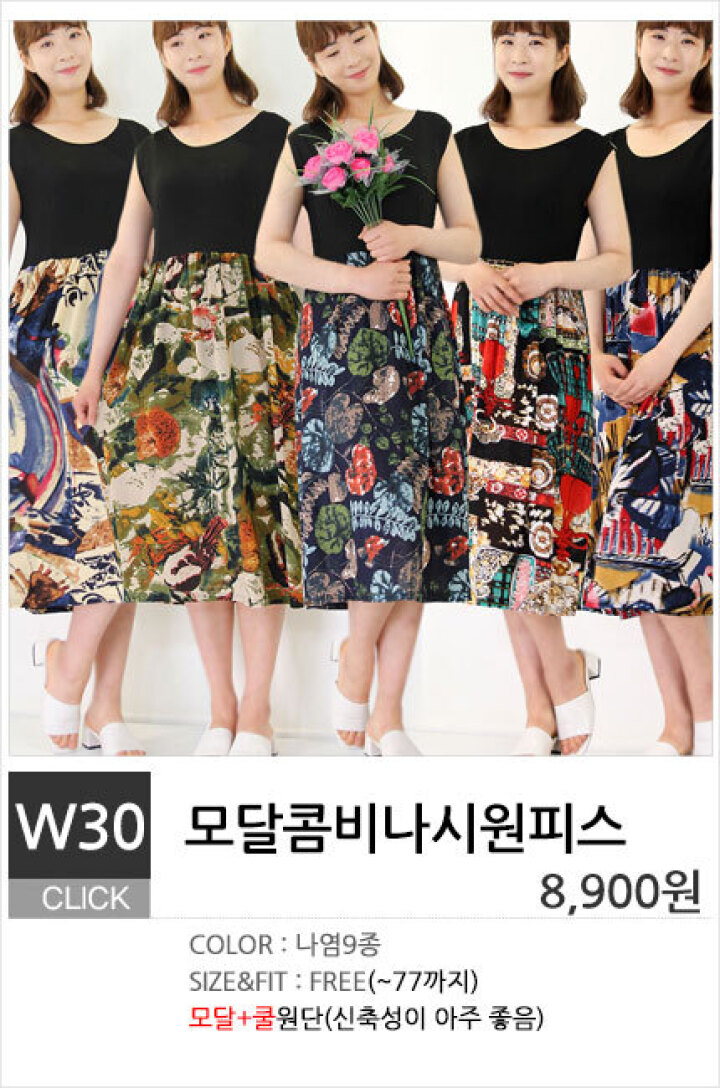 W30.모달콤비나시원피스