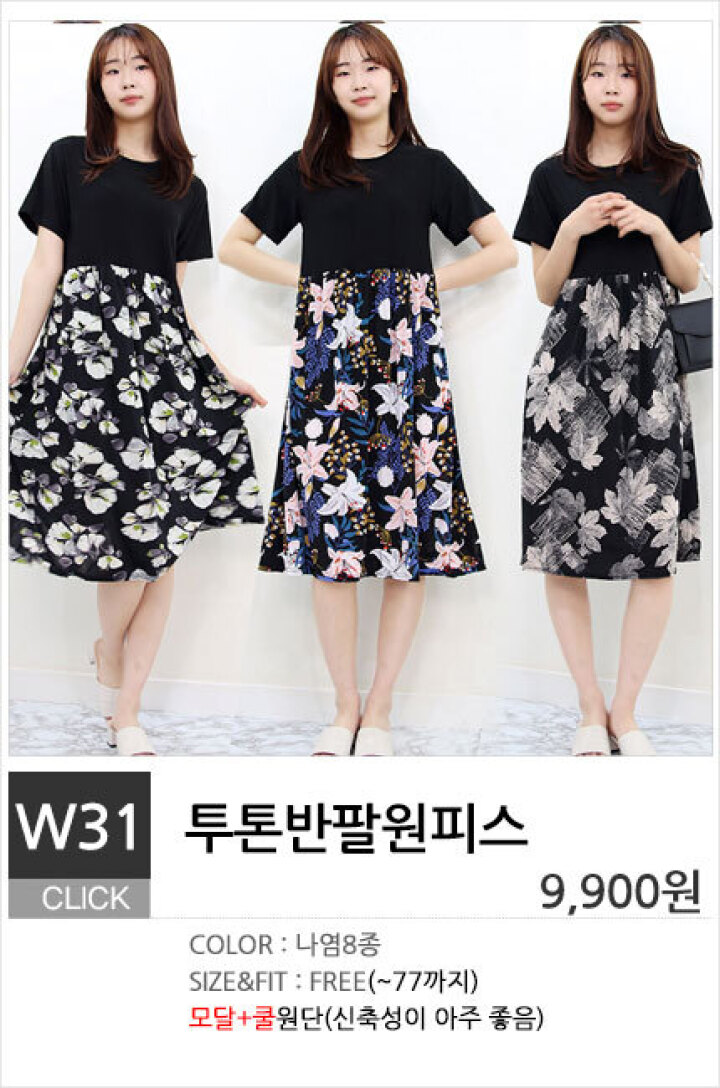 W31.투톤반팔원피스