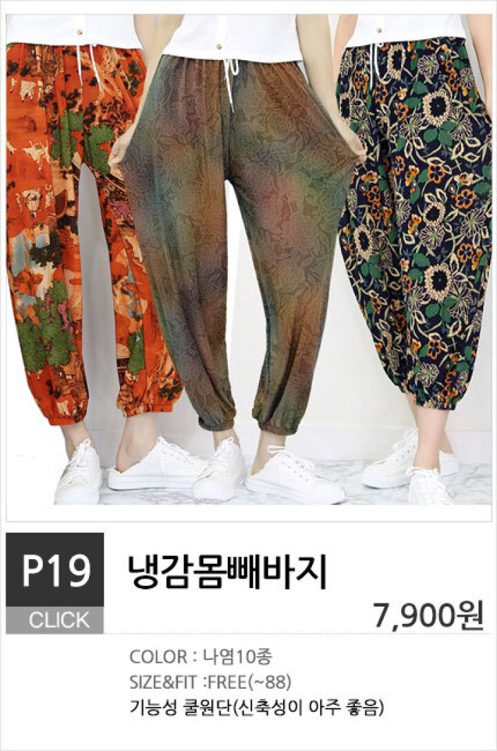 P12.냉감몸빼바지