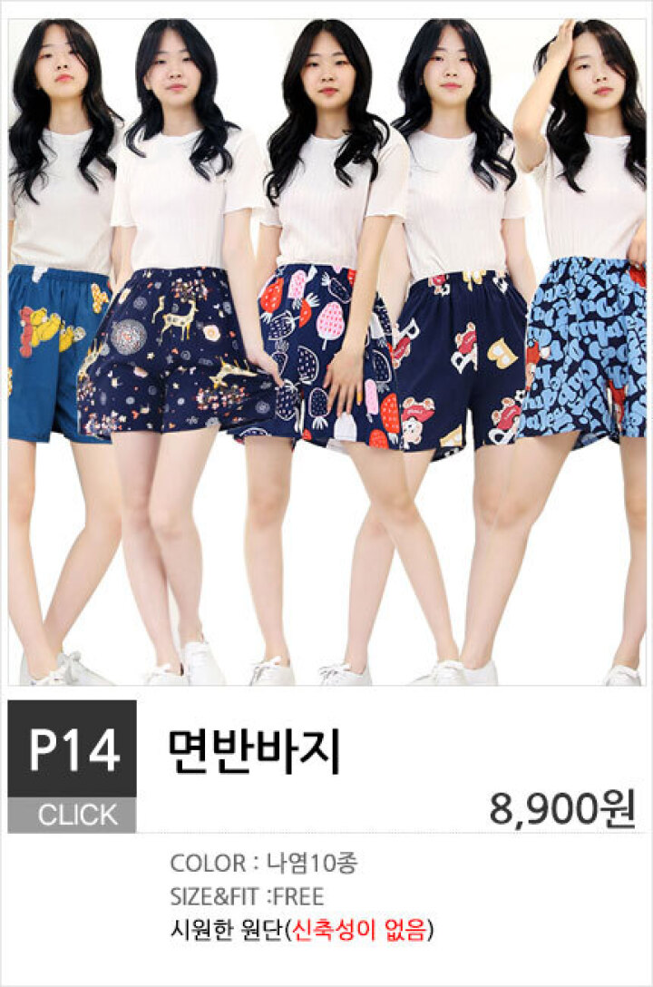 P14.면반바지