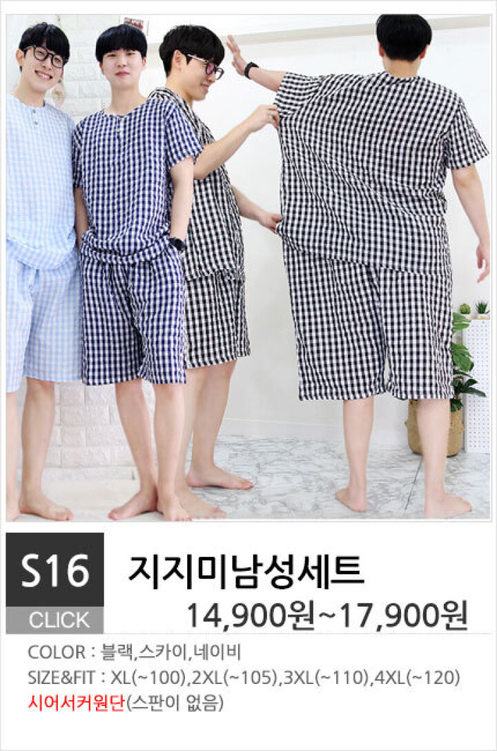 S16.지지미남성세트
