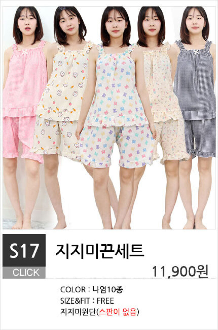 S17.지지미끈세트
