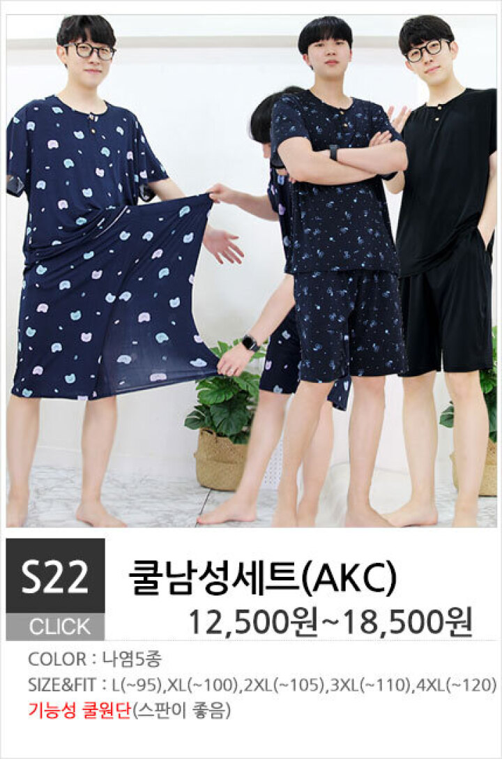 S22.쿨남성세트(AKC)