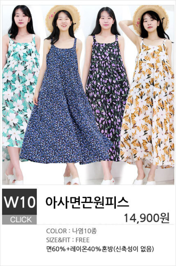 W10.아사면끈원피스