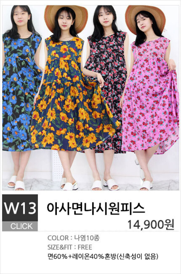 W13.아사면나시원피스