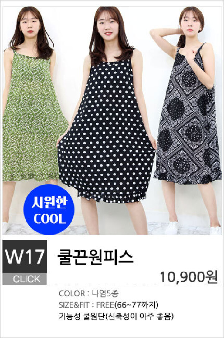 W17.쿨끈원피스(W)