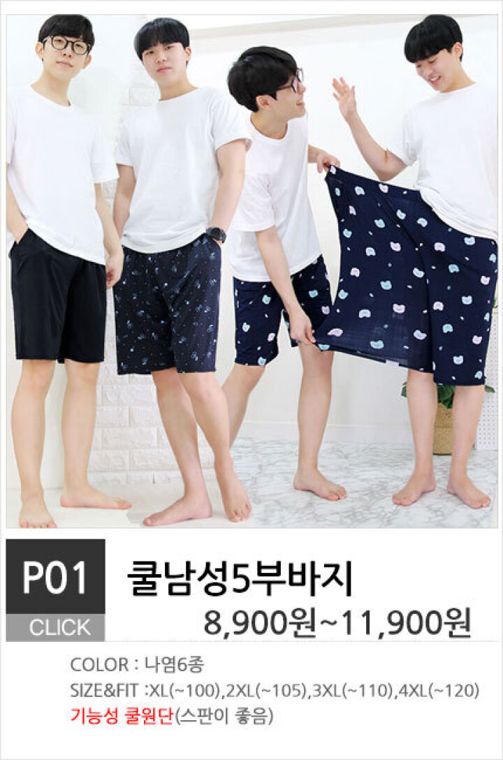 P01.쿨남성5부바지