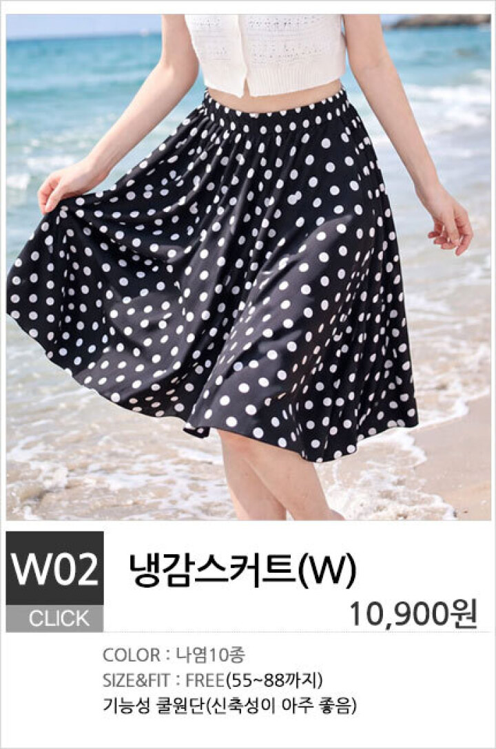 W02.냉감스커트