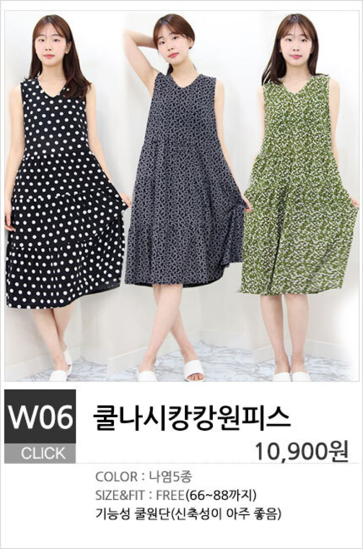 W06.쿨나시캉캉원피스