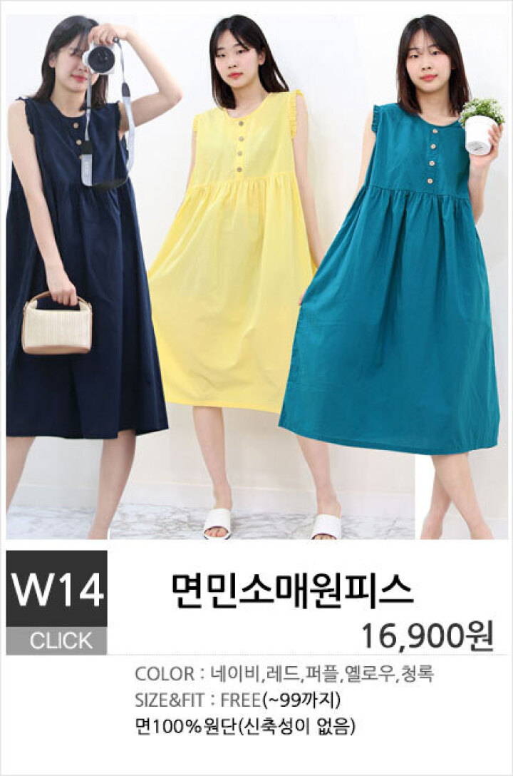 W14.면민소매원피스