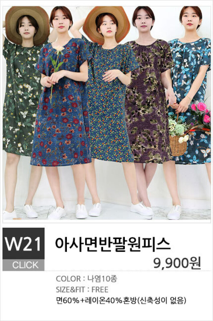 W21.아사면반팔원피스