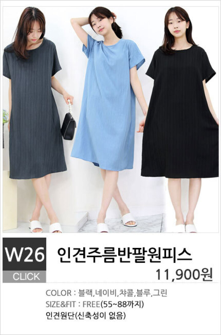 W26.인견주름반팔원피스