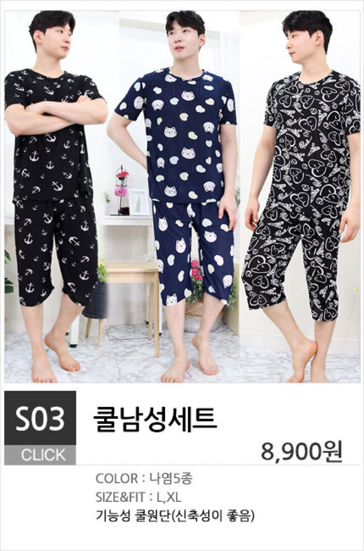 S03.쿨남성세트