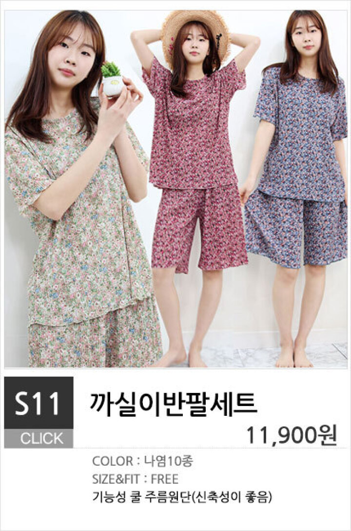 S11.까실이반팔세트