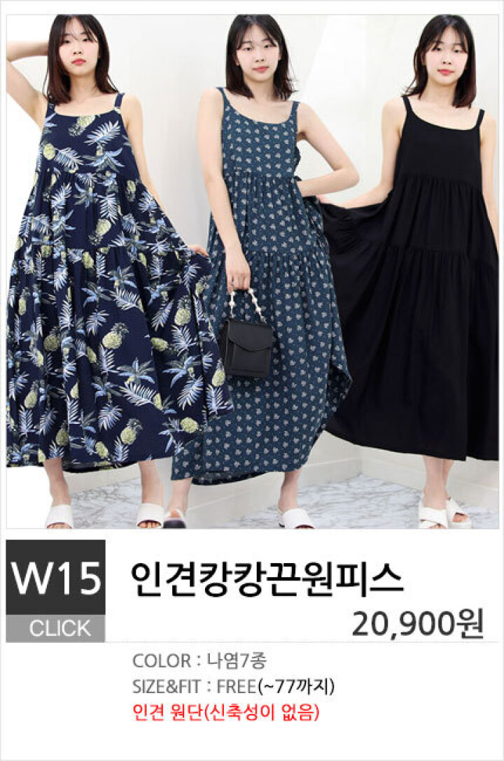 W15.인견캉캉끈원피스