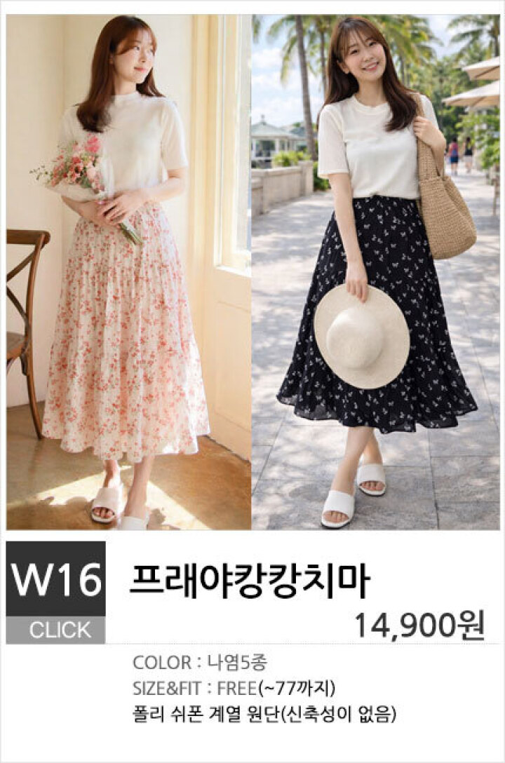 W16.프래야캉캉치마