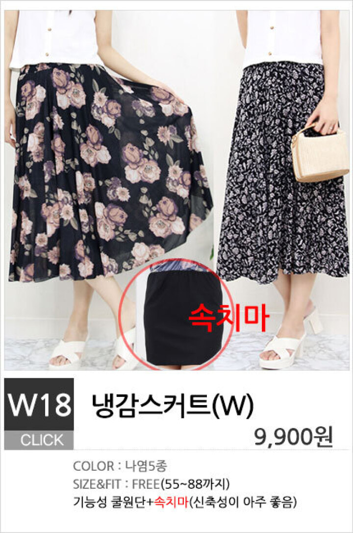 W18.냉감스커트(W)
