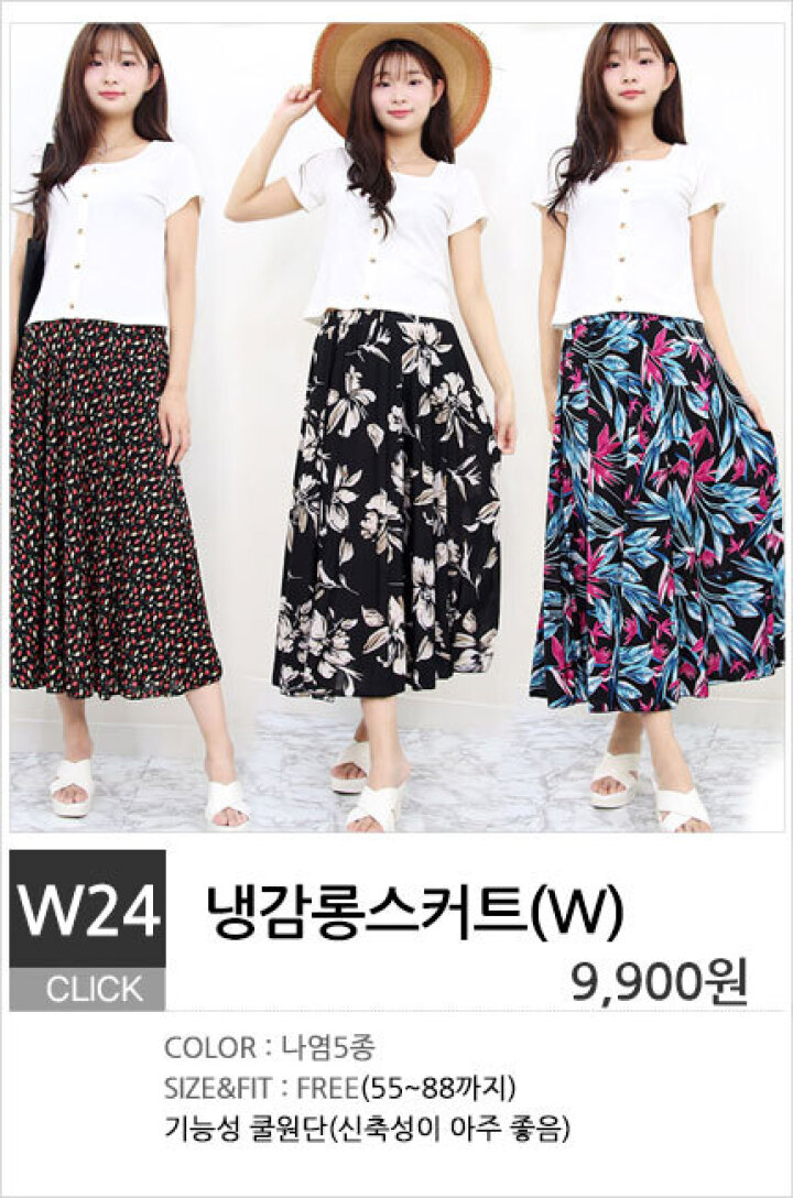 W24.냉감롱스커트(W)