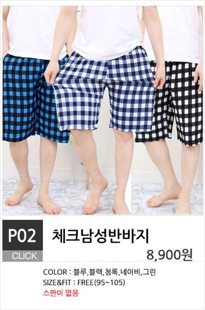 P02.체크남성반바지