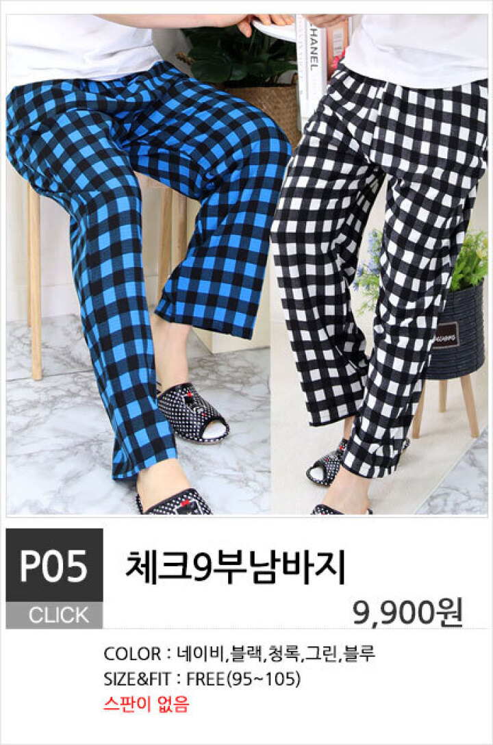 P05.체크9부남바지