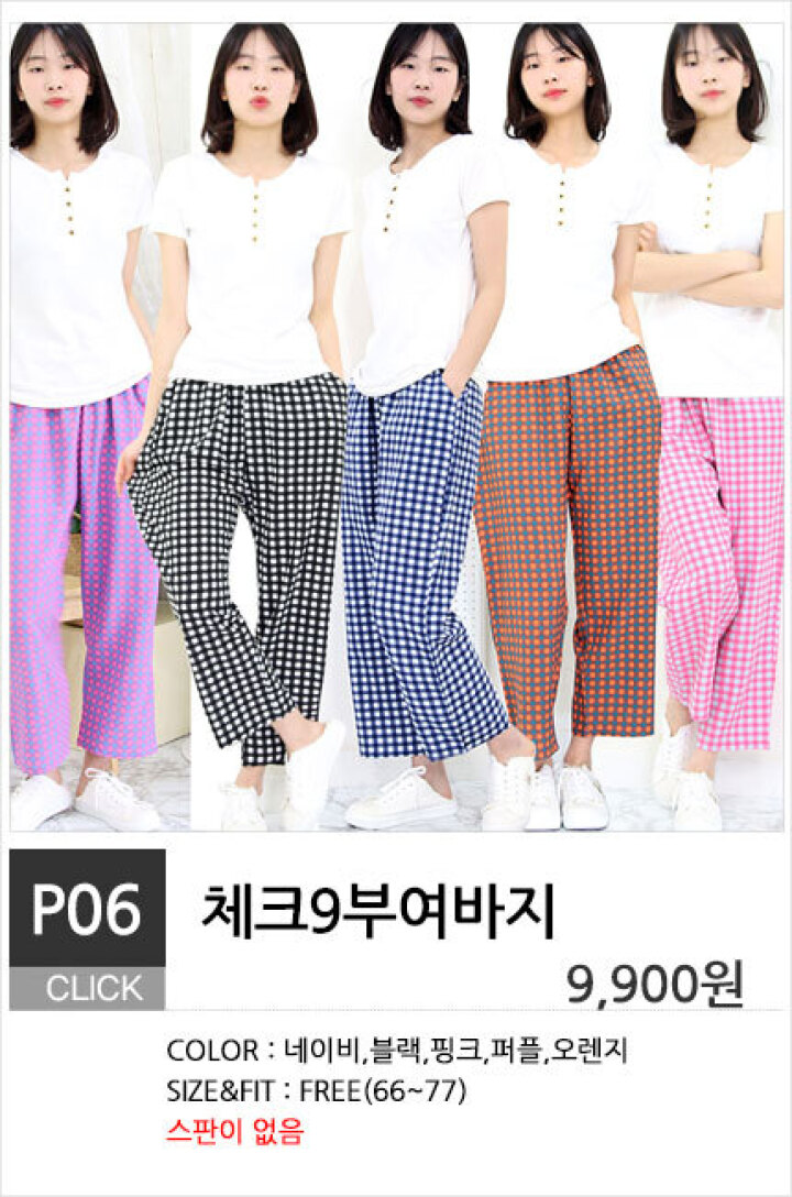 P06.체크9부여바지