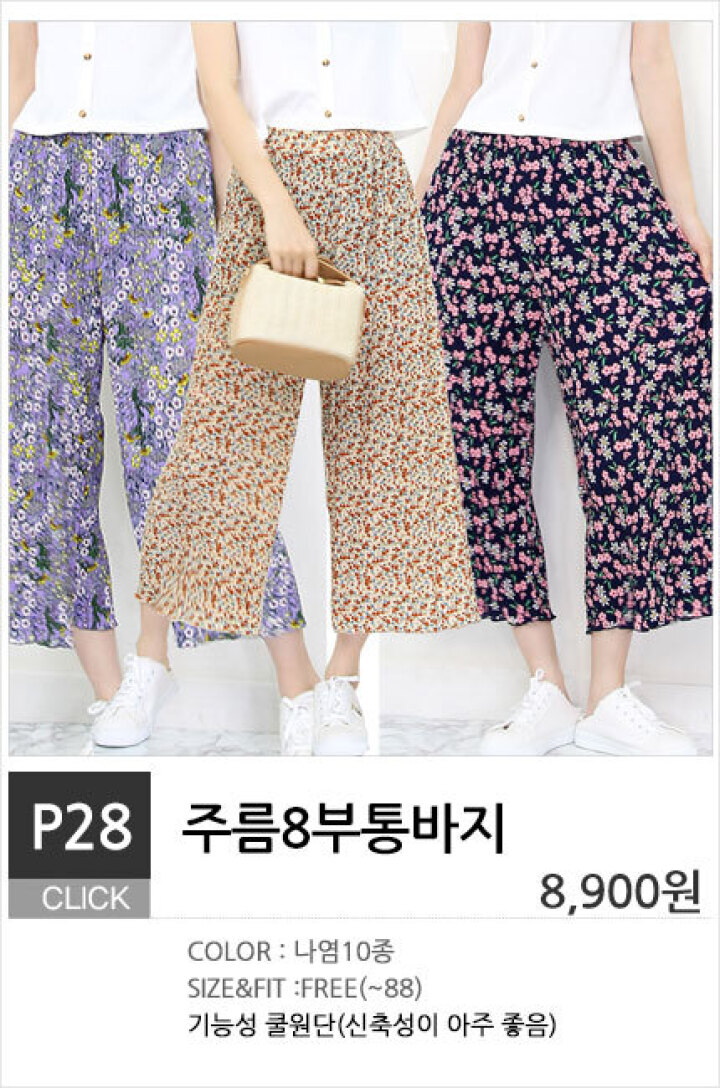 P28.주름8부통바지