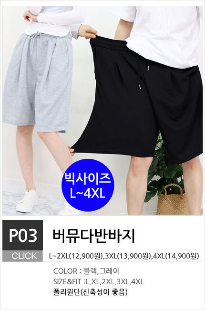 P03.버뮤다반바지