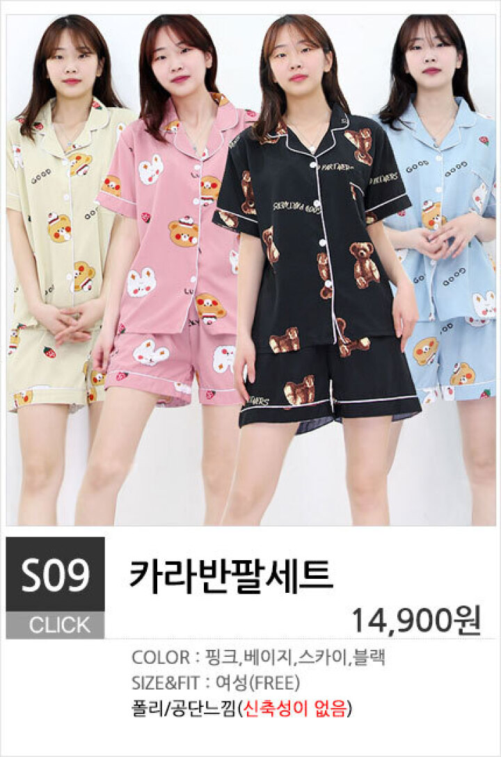 S09.카라반팔세트(여)