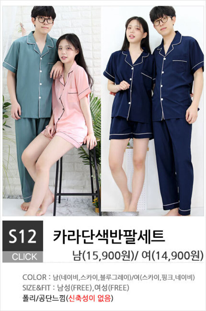 S12.카라단색반팔세트