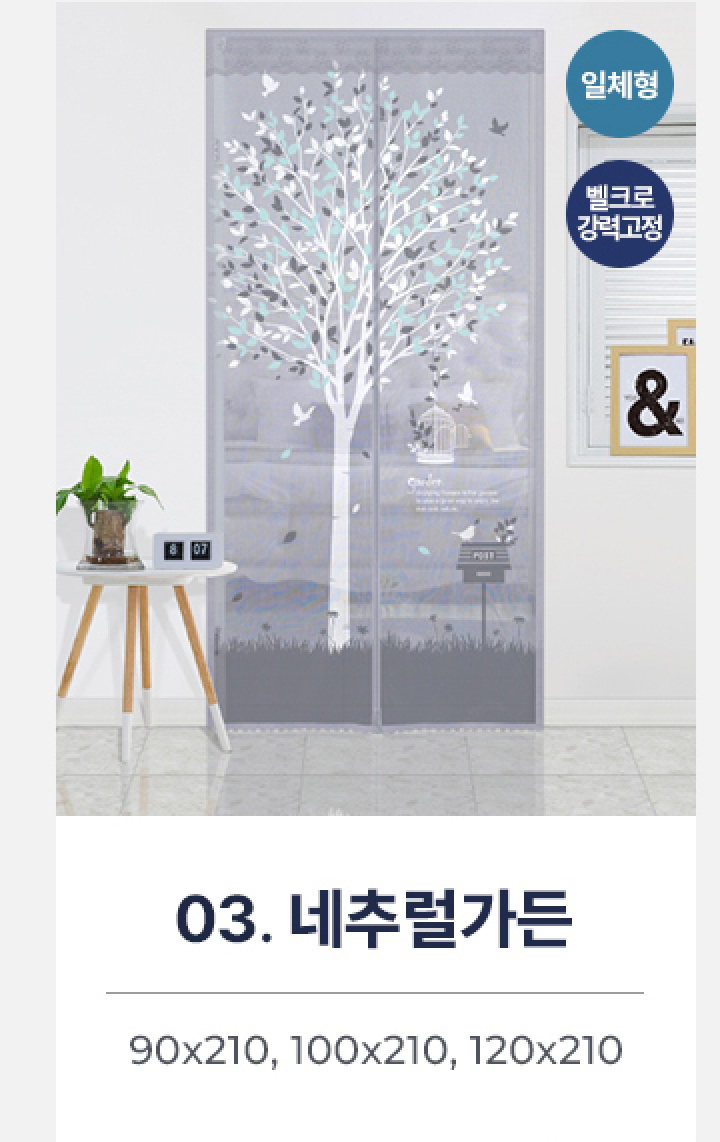 03.현관형 프리미엄-네추럴가든