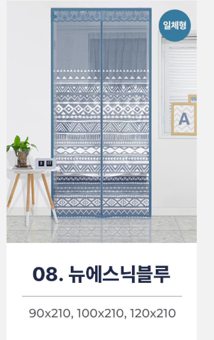 08.현관형 프리미엄-뉴에스닉블루