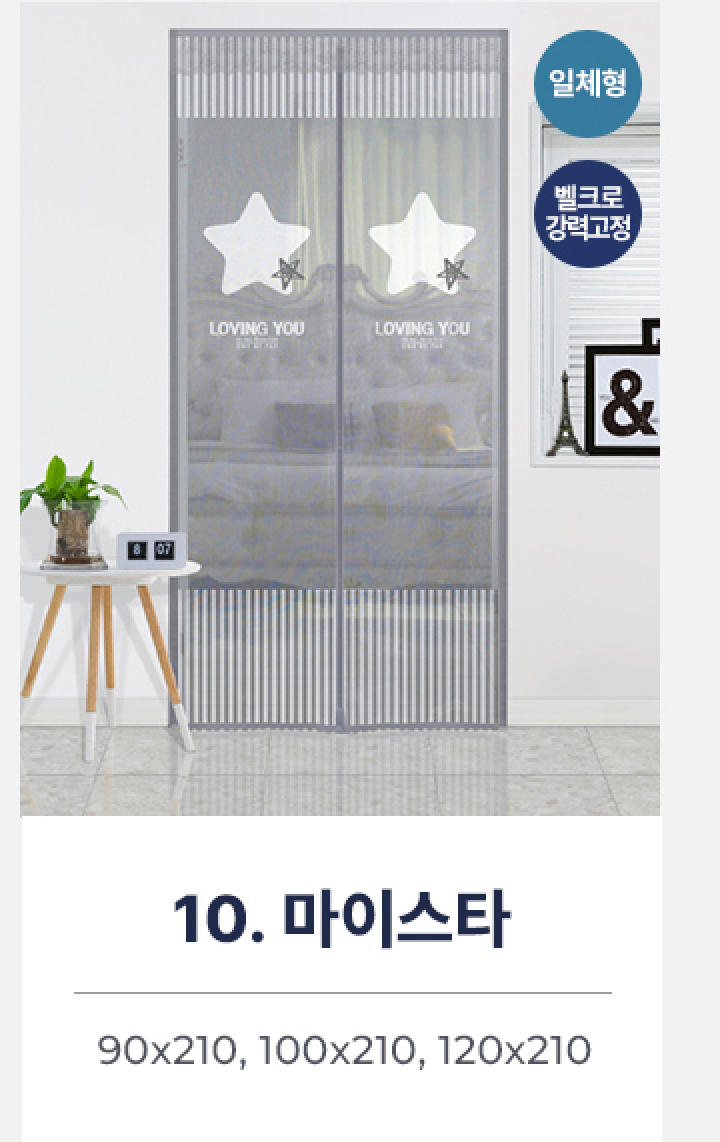 10.현관형 프리미엄-마이스타