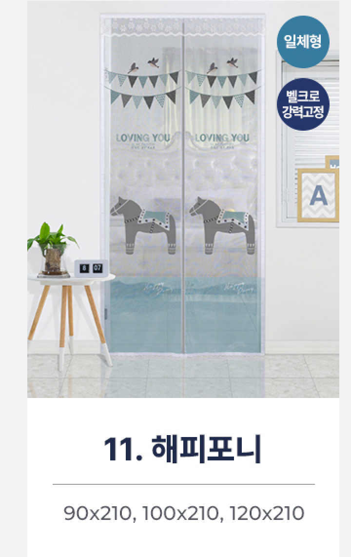 11.현관형 프리미엄-해피포니