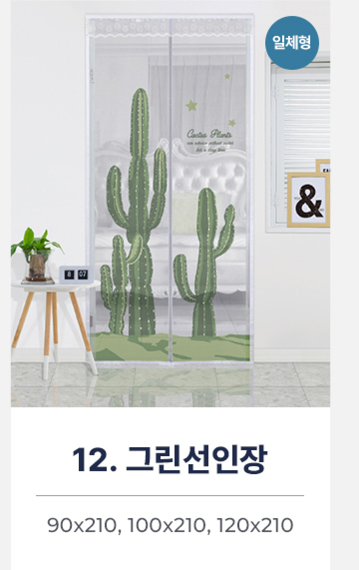12.현관형 프리미엄-그린선인장