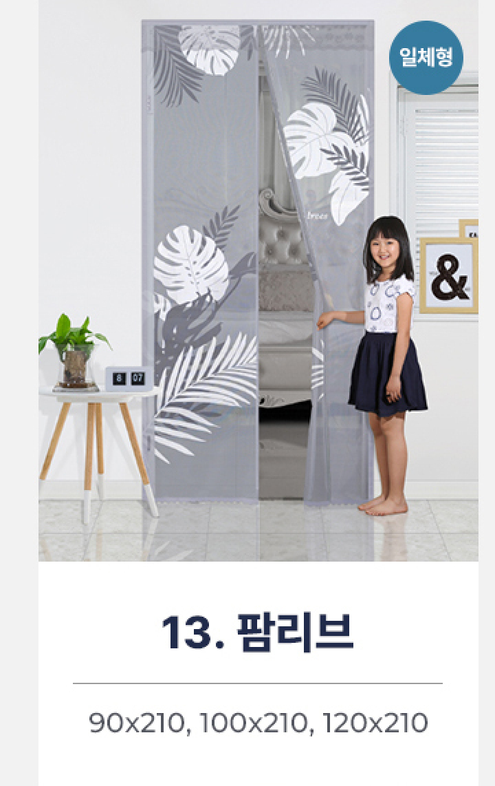 13.현관형 프리미엄-팜리브