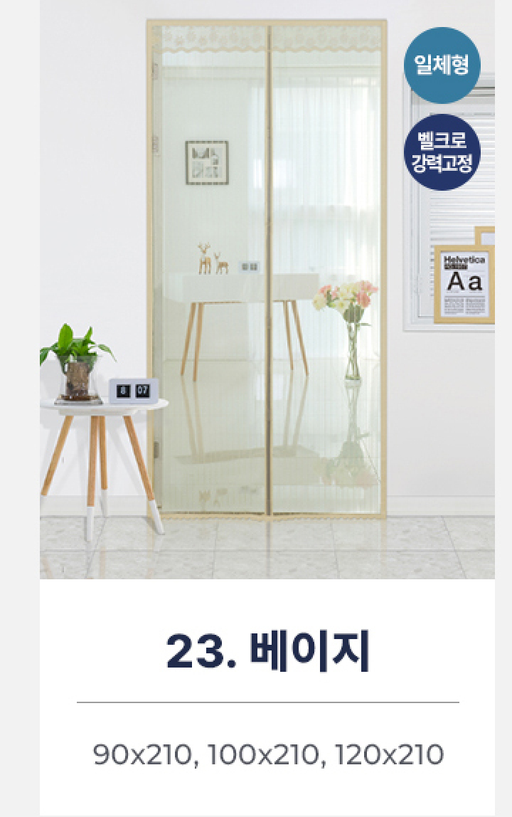 23.현관형 베이직 - 베이지