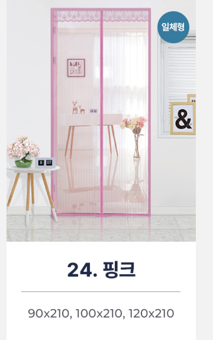 24.현관형 베이직 - 핑크