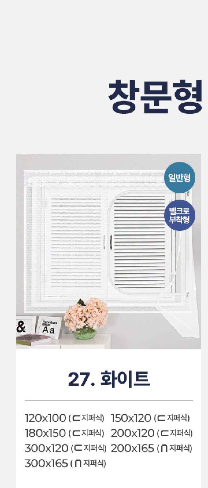 27.창문형지퍼식 - 베이직 화이트