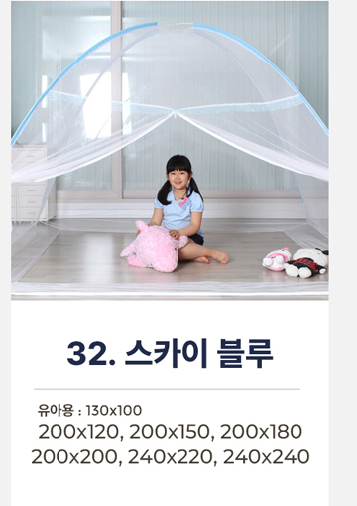 32.원터치모기장-스카이 블루