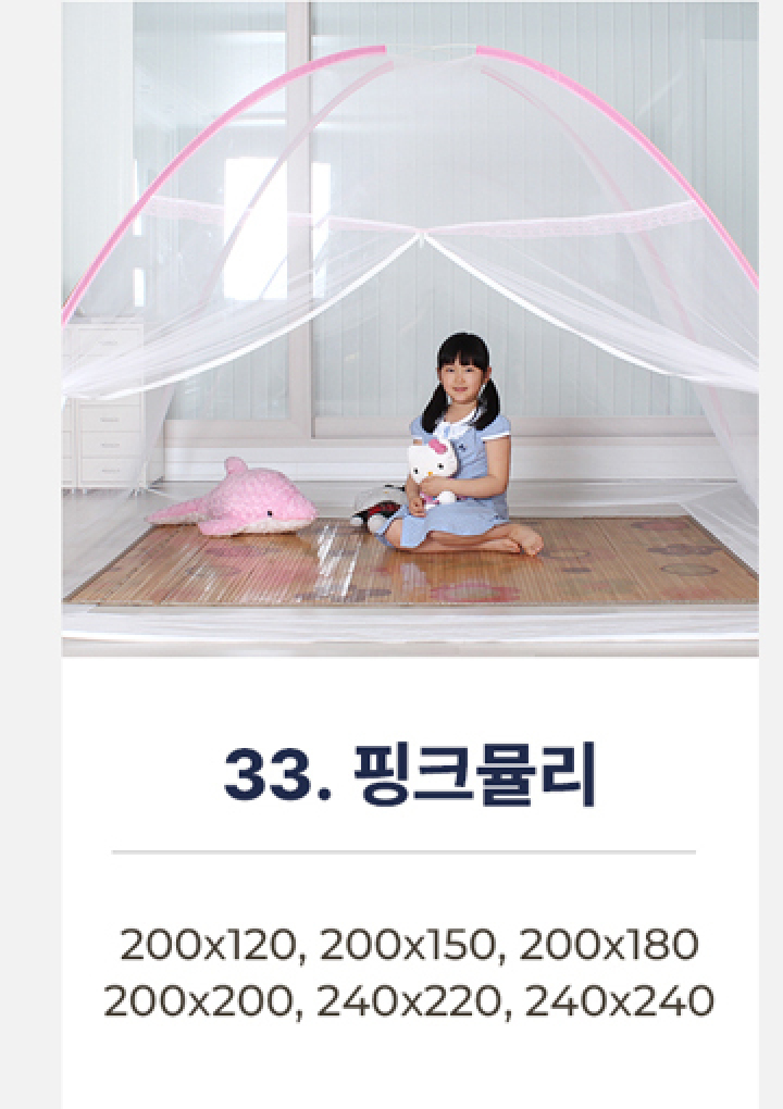 33.원터치모기장-핑크뮬리