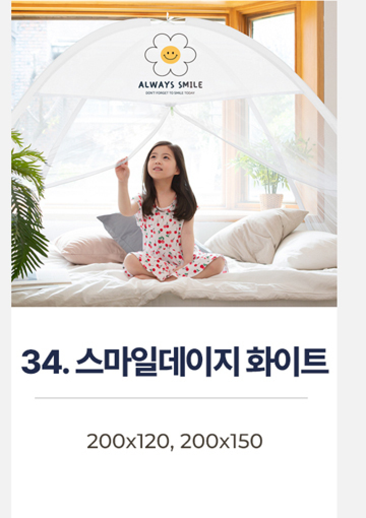 34.캐릭터 원터치모기장-스마일데이지 화이트